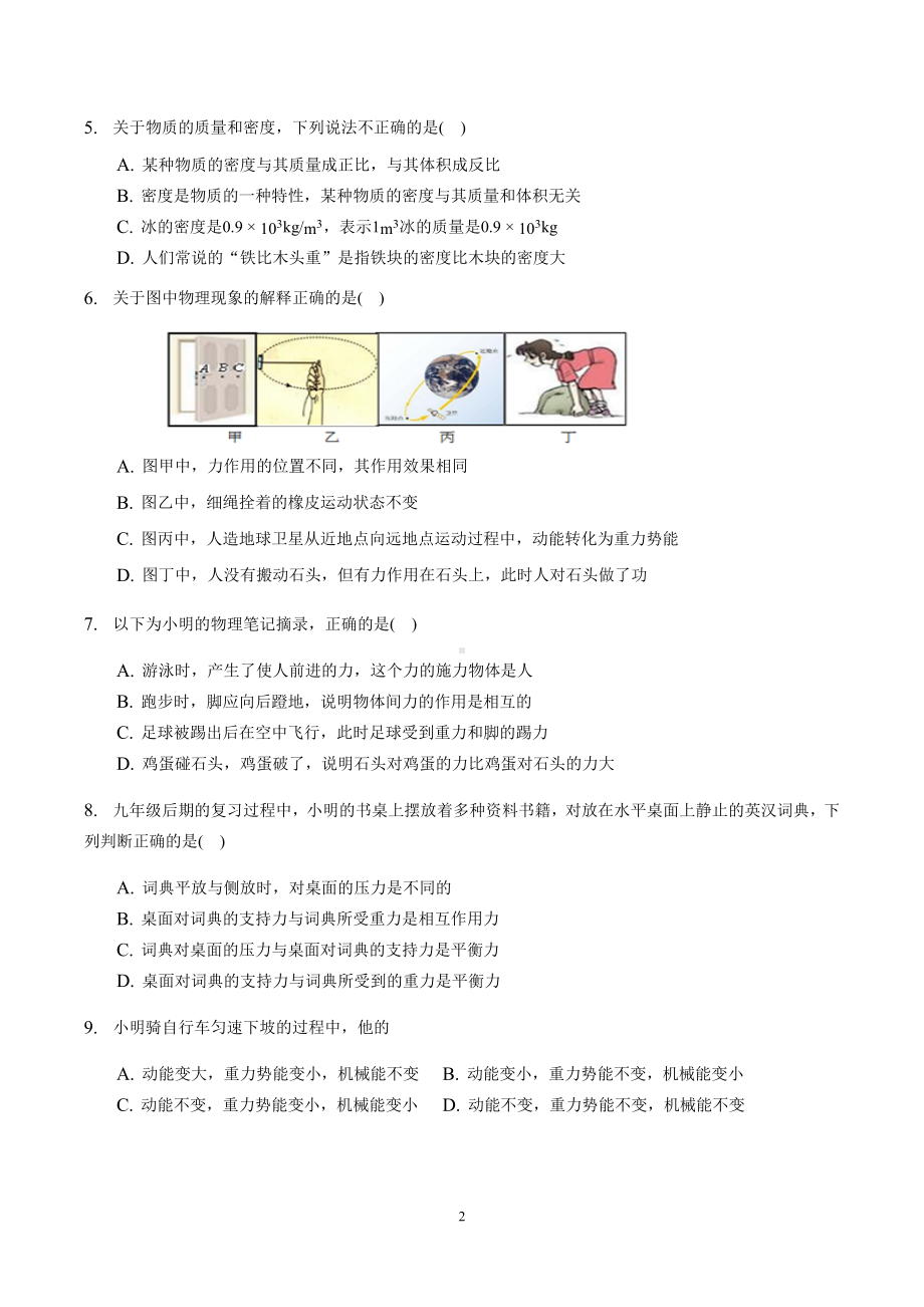 2023年山东省新泰市九年级一轮验收模拟试题三.docx_第2页