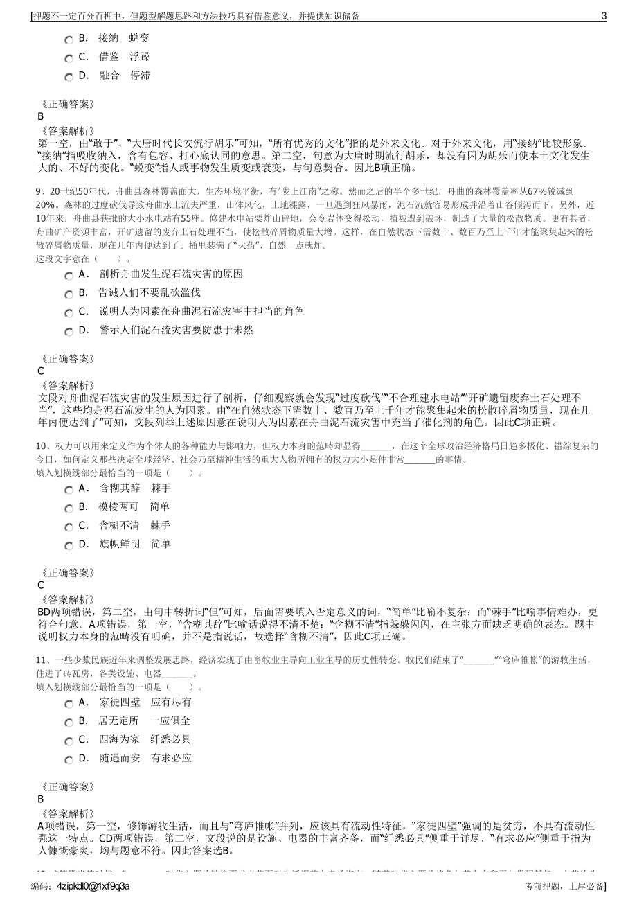 2023年山东人才发展集团信息技术有限公司招聘笔试押题库.pdf_第3页