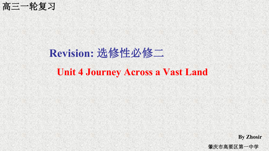 Unit 4 Journey Across a Vast Land 复习（ppt课件）-2023新人教版（2019）《高中英语》选择性必修第二册.pptx_第1页