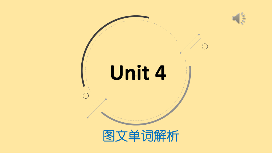 Unit 4 History and traditions 图文单词解析（ppt课件）-2023新人教版（2019）《高中英语》必修第二册.pptx_第1页