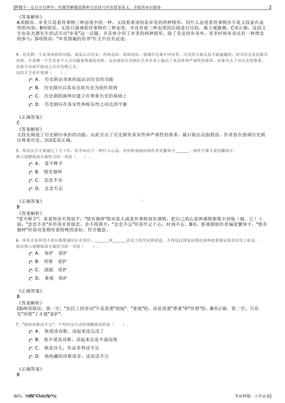 2023年贵州黔东空港高铁发展集团有限公司招聘笔试押题库.pdf_第2页