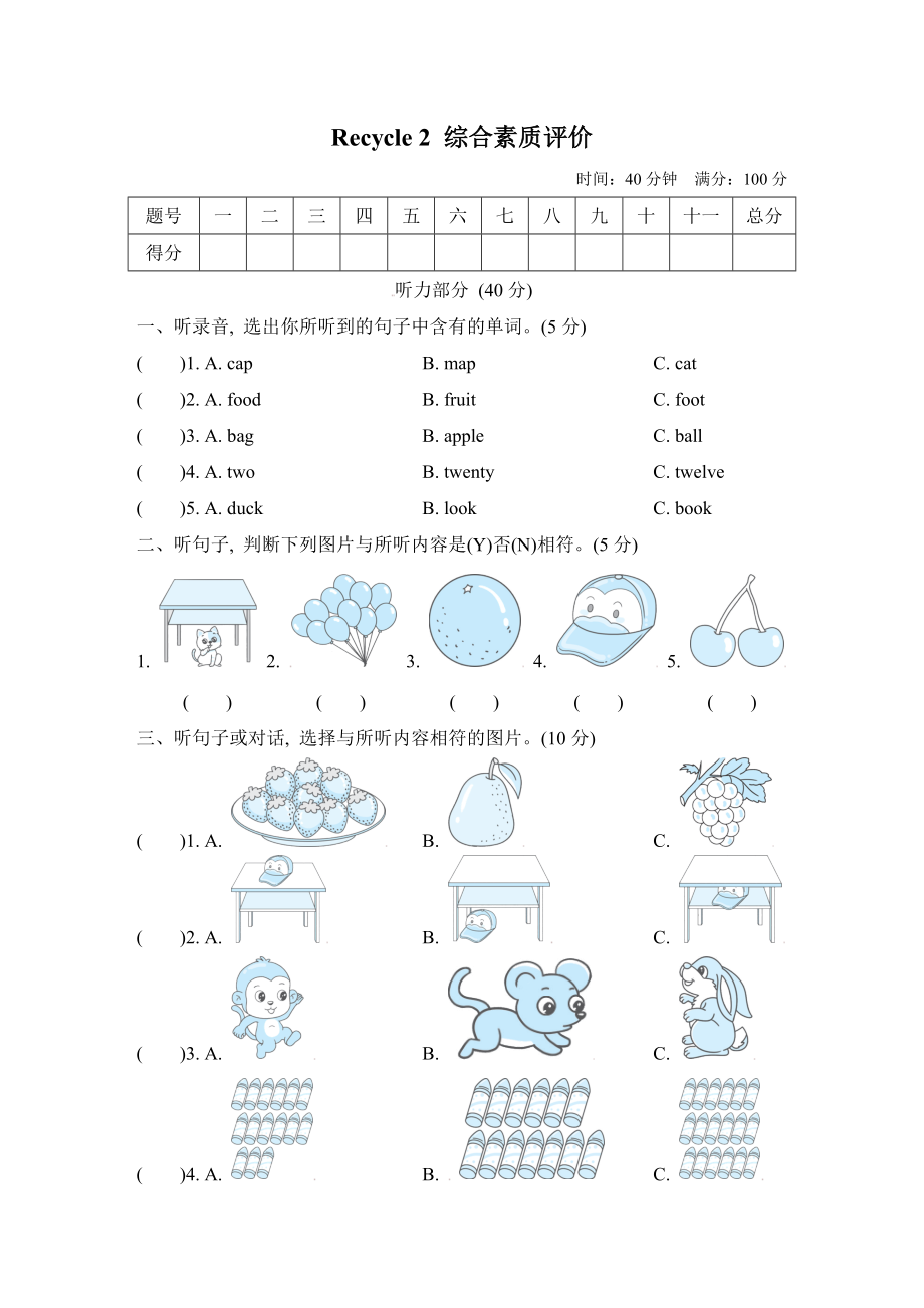 人教版PEP三年级英语下册-Recycle 2 综合素质评价.zip