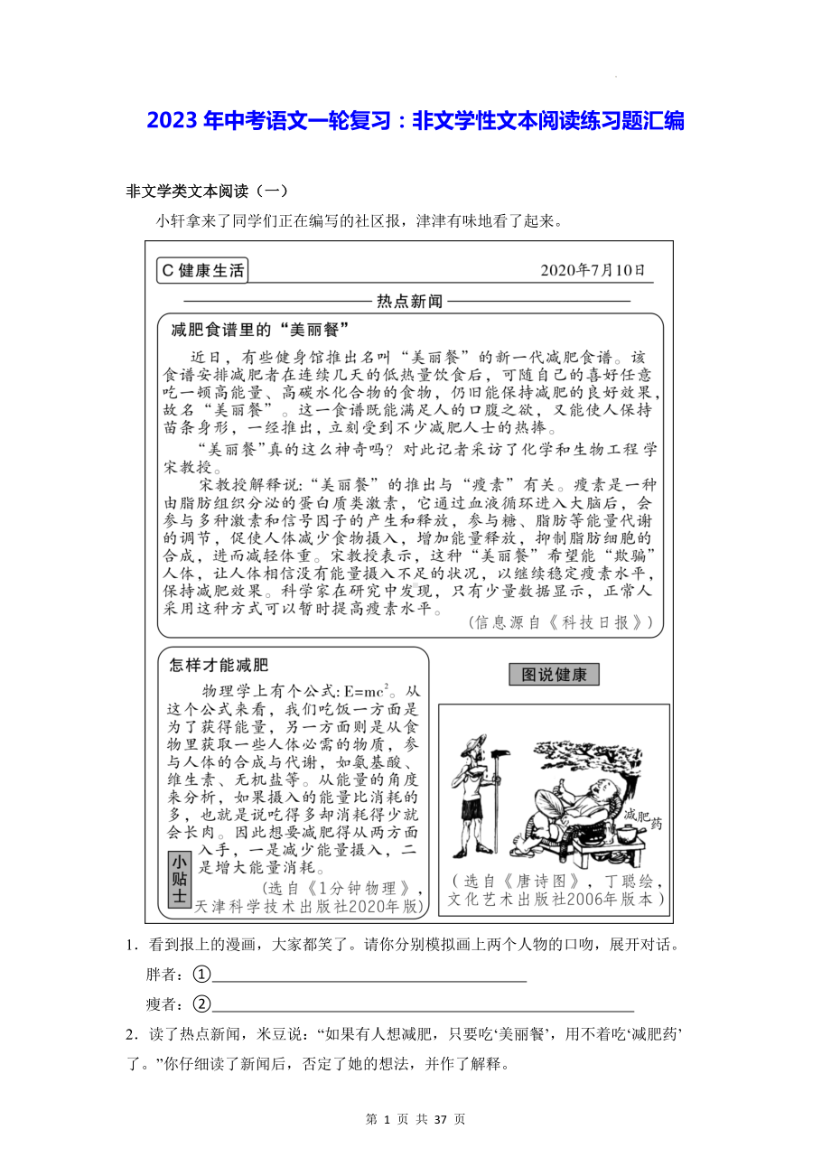 2023年中考语文一轮复习：非文学性文本阅读练习题汇编（Word版含答案）.docx_第1页