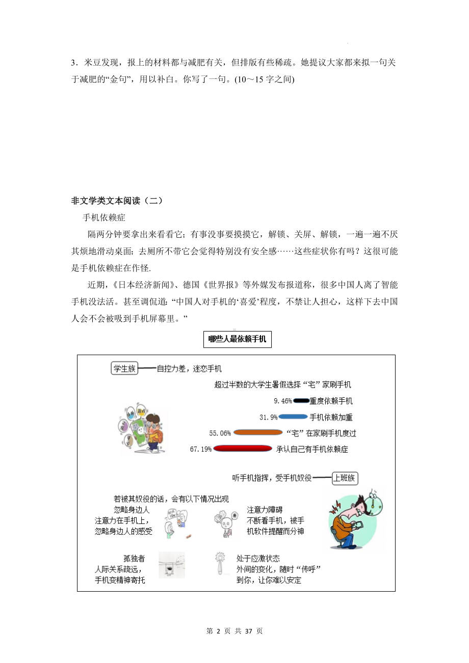 2023年中考语文一轮复习：非文学性文本阅读练习题汇编（Word版含答案）.docx_第2页