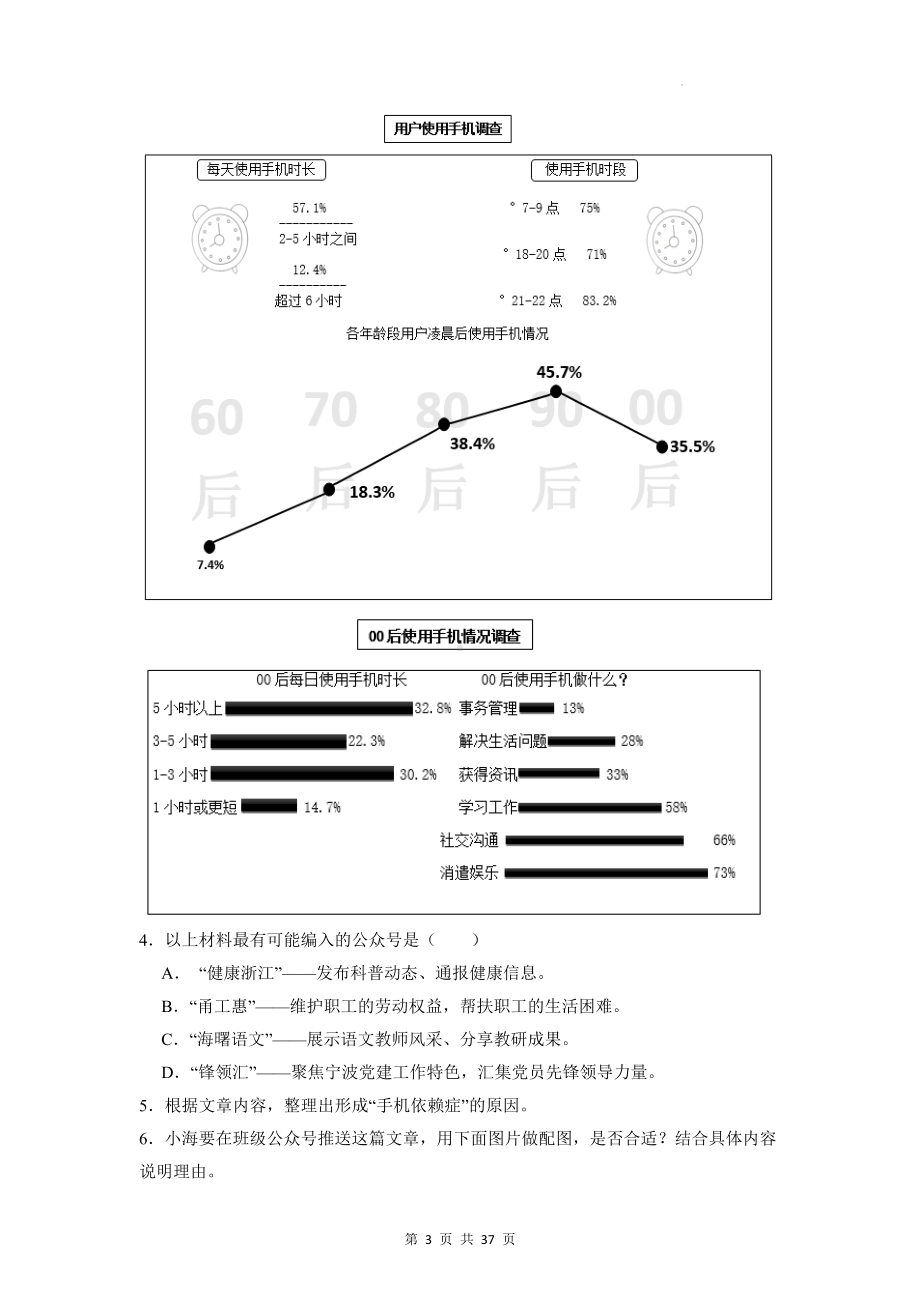 2023年中考语文一轮复习：非文学性文本阅读练习题汇编（Word版含答案）.docx_第3页