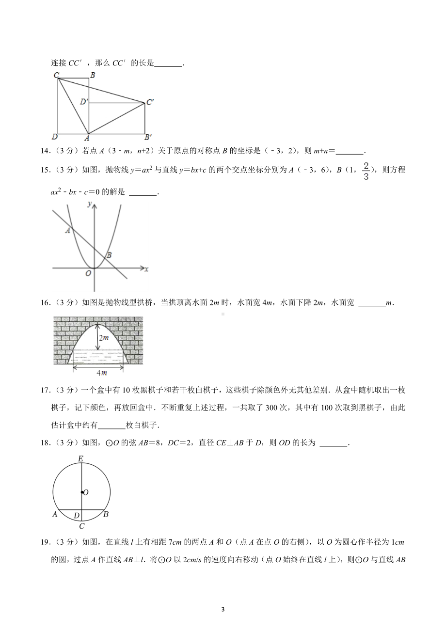 2022-2023学年黑龙江省双鸭山市集贤县九年级（上）期末数学试卷.docx_第3页