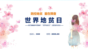 课件完整解读第30个世界地贫日防治健康教育主题宣传活动学习解读（ppt）演示.pptx