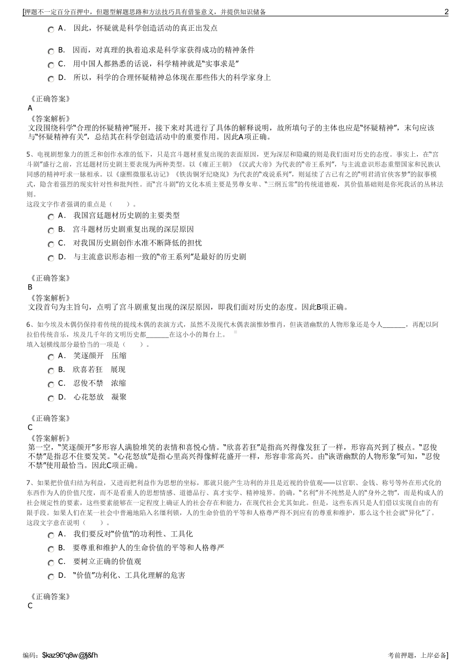 2023年山东青岛融汇财富投资控股有限公司招聘笔试押题库.pdf_第2页