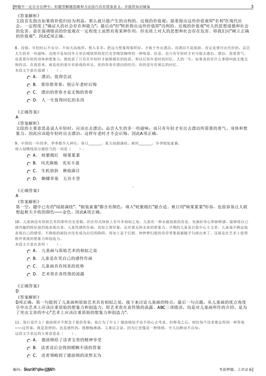 2023年山东青岛融汇财富投资控股有限公司招聘笔试押题库.pdf_第3页