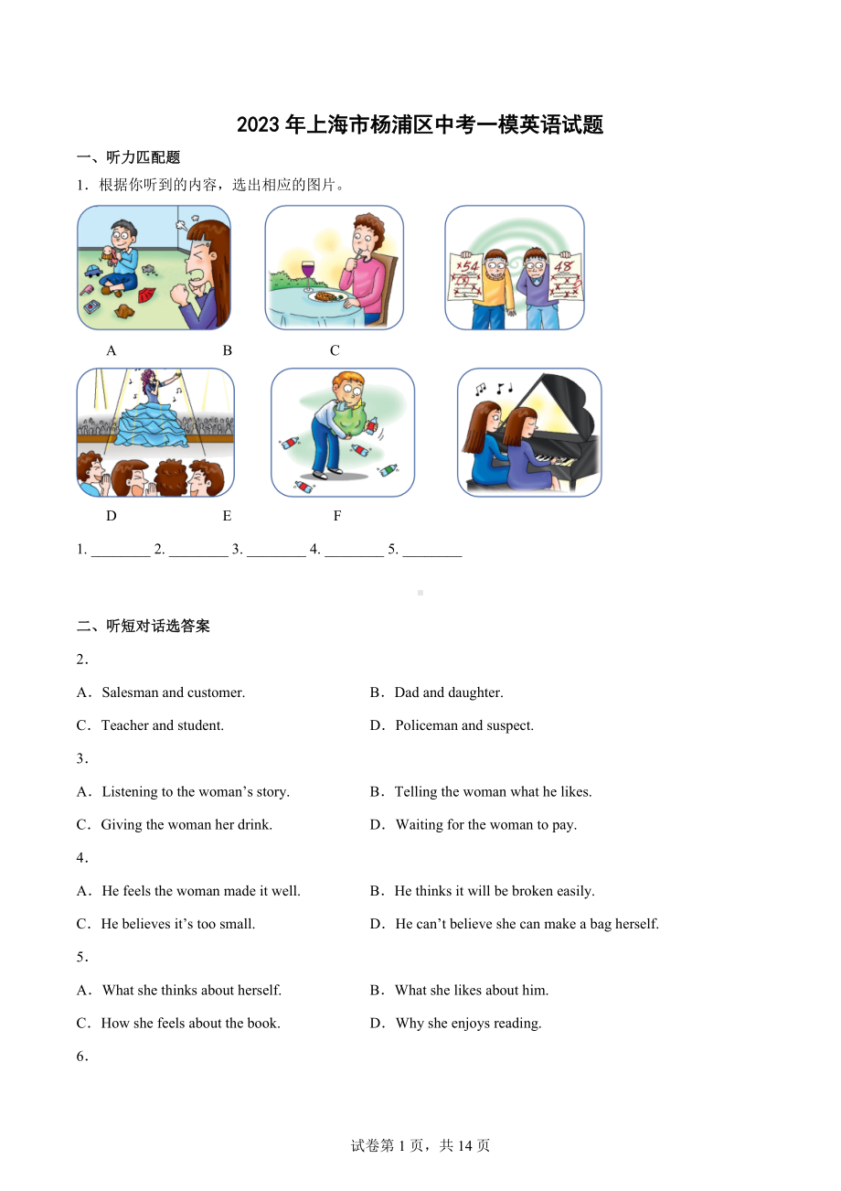 2023年上海市杨浦区中考一模英语试题.docx_第1页