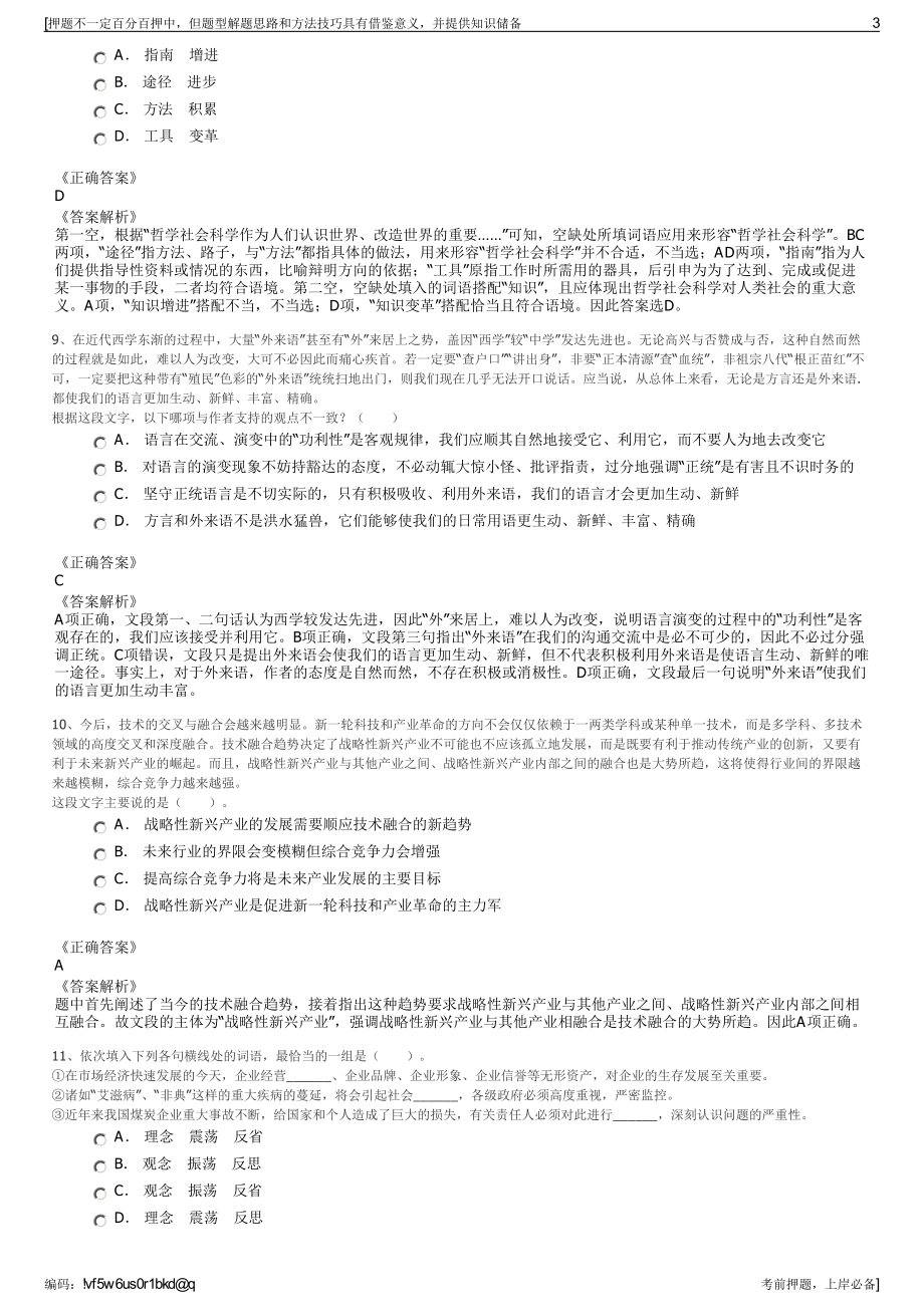 2023年福建龙岩市上杭县交通建设有限公司招聘笔试押题库.pdf_第3页