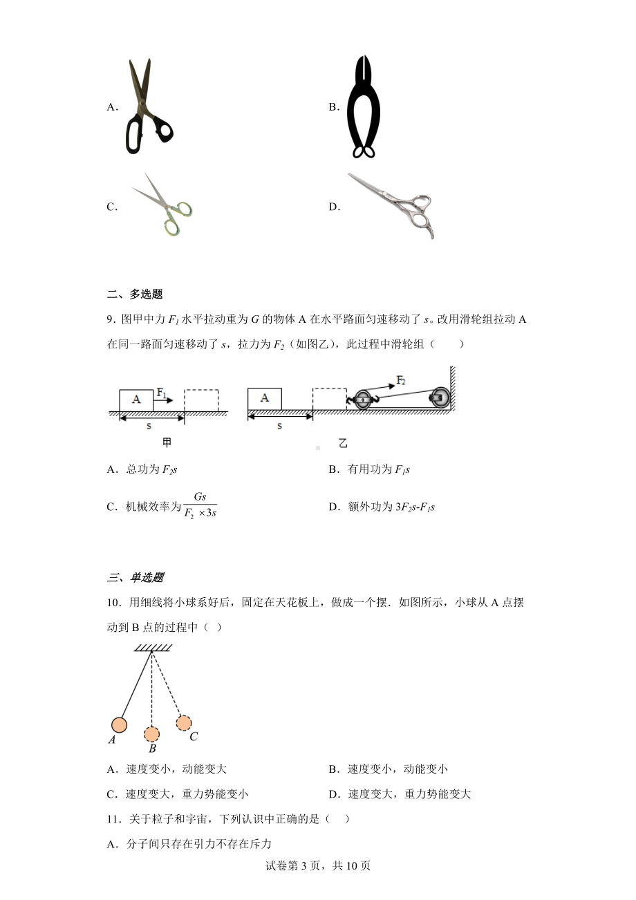 2020年福建省龙岩市中考适应性考试物理试题.docx_第3页