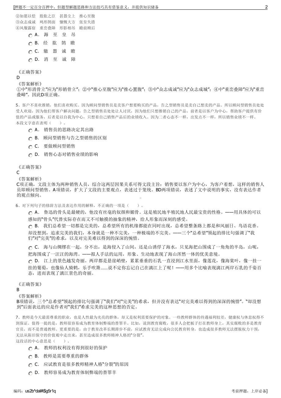 2023年新疆霍尔果斯国际招商服务有限公司招聘笔试押题库.pdf_第2页