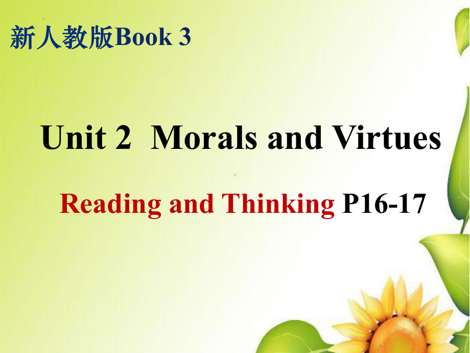 Unit 2 Morals and Virtues Reading and Thinking （ppt课件）-2023新人教版（2019）《高中英语》必修第三册.pptx_第1页