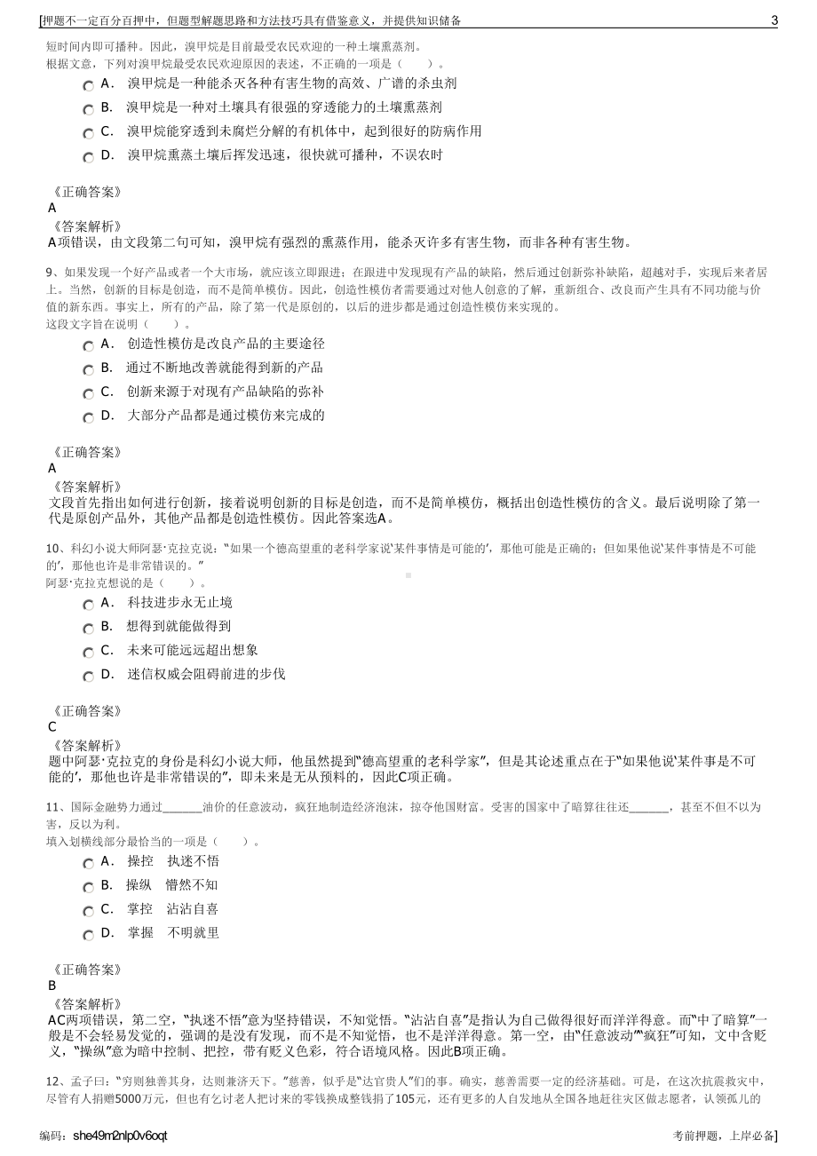 2023年重庆建工第一市政工程有限责任公司招聘笔试押题库.pdf_第3页