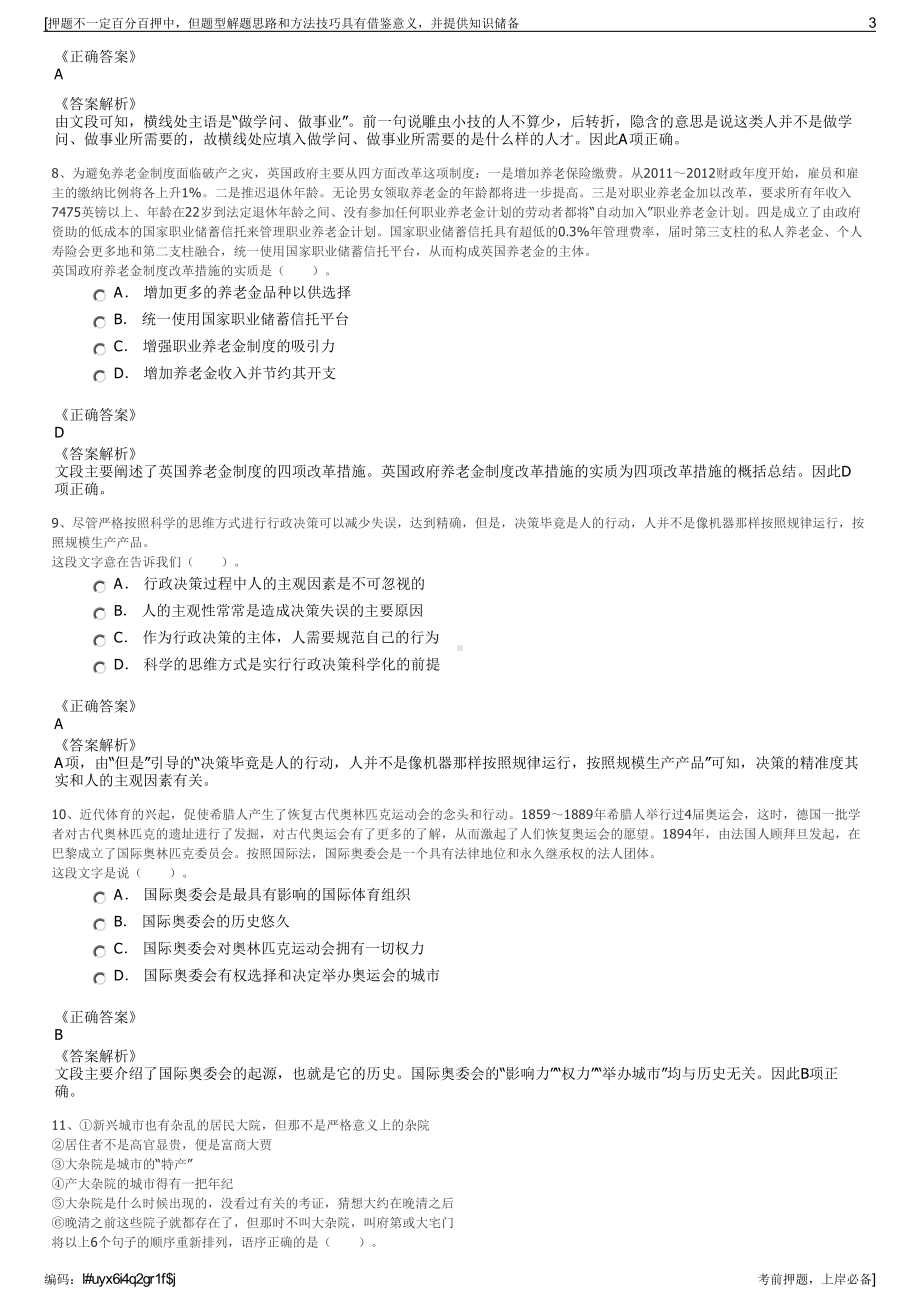 2023年四川广安文旅邓园旅游服务有限公司招聘笔试押题库.pdf_第3页