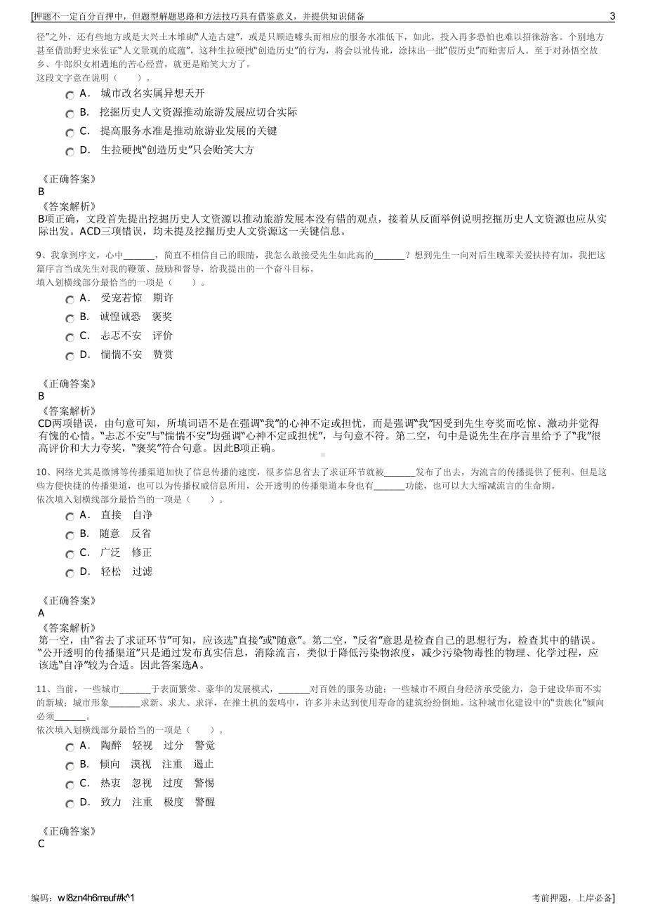 2023年陕西西安水务（集团）有限责任公司招聘笔试押题库.pdf_第3页