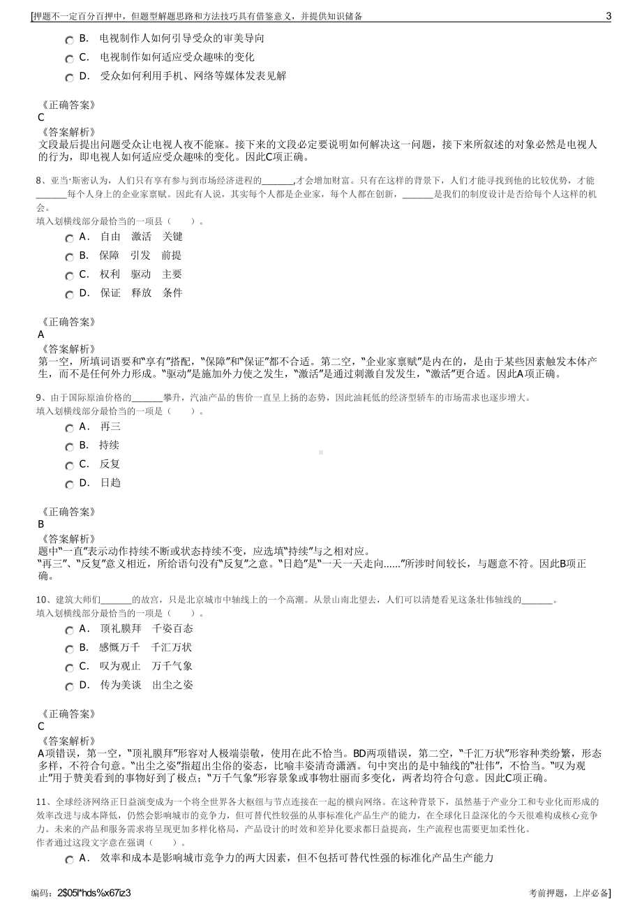 2023年贵州水成能源（集团）有限责任公司招聘笔试押题库.pdf_第3页