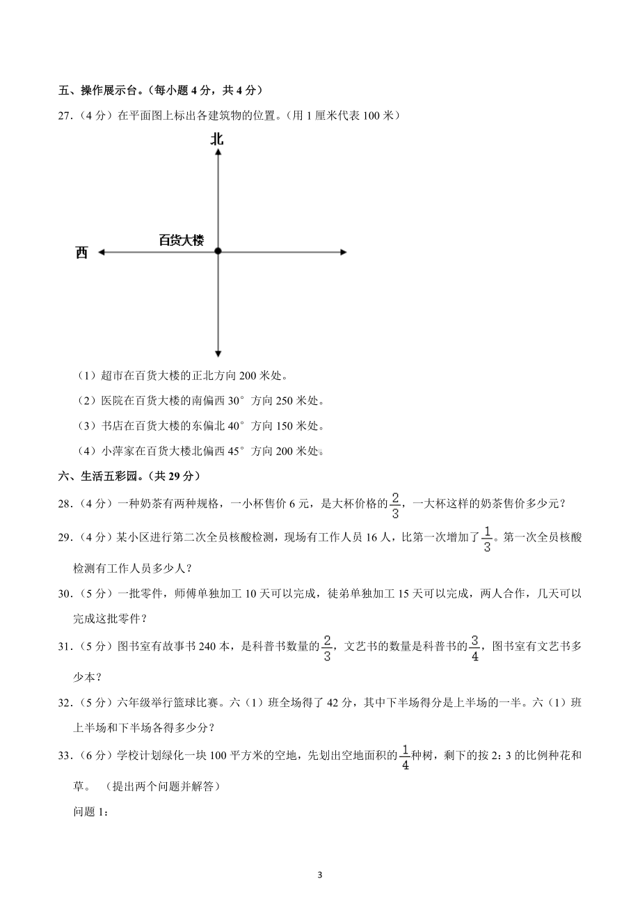 2022-2023学年河南省三门峡市陕州区六年级（上）期中数学试卷.docx_第3页