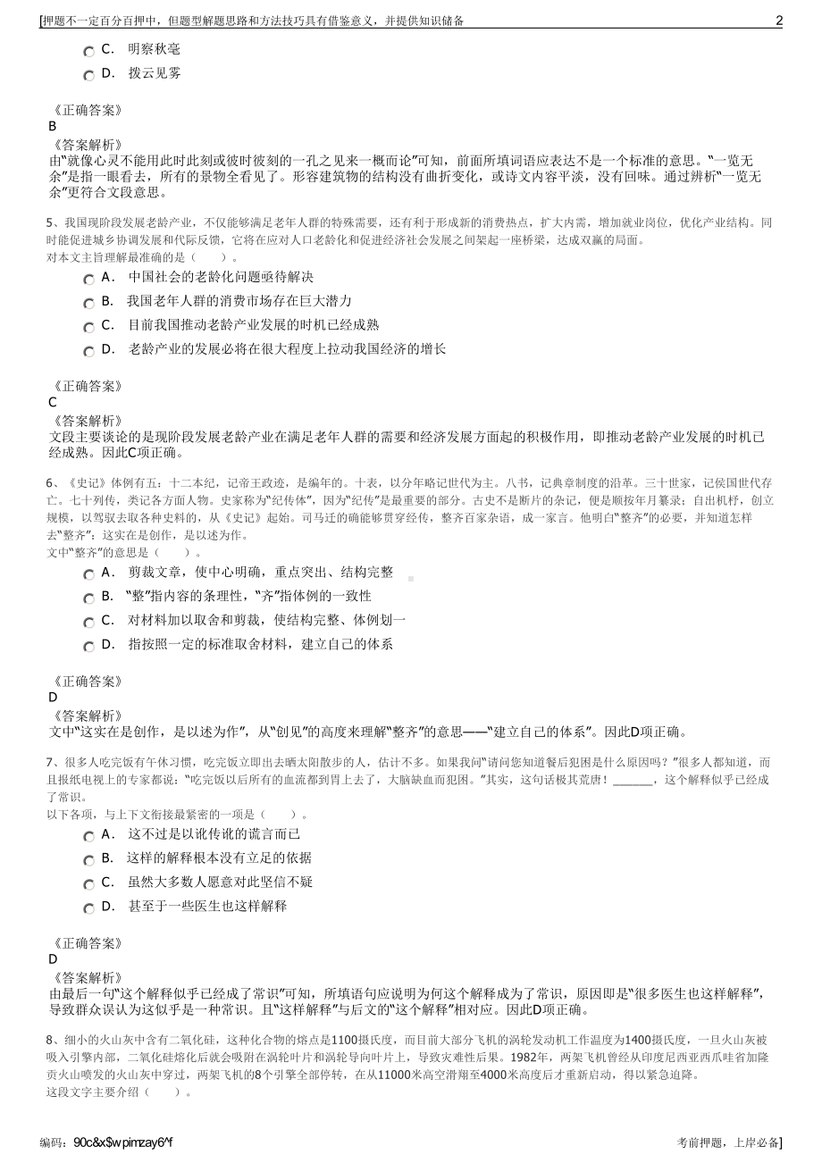 2023年辽宁大连西太平洋石油化工有限公司招聘笔试押题库.pdf_第2页