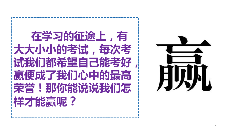 把握现在赢取未来 ppt课件 2023春高中下学期主题班会.pptx_第2页