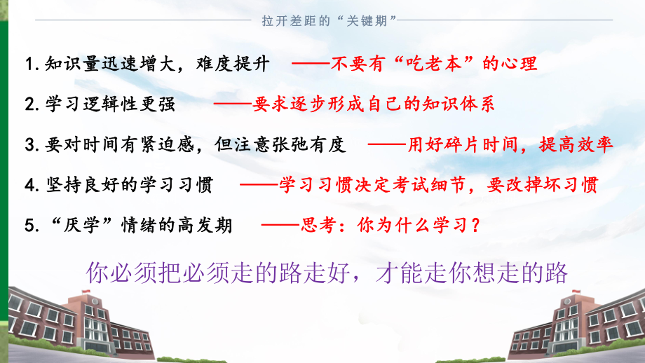 把握现在赢取未来 ppt课件 2023春高中下学期主题班会.pptx_第3页