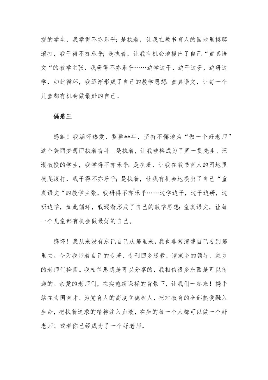 在“名师回乡送教赠书仪式”上的讲话.docx_第2页