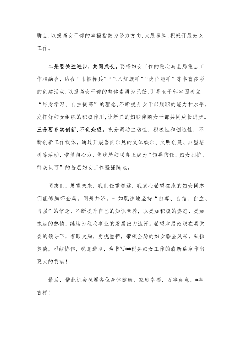 在某税务局妇联换届选举大会上的讲话.docx_第2页