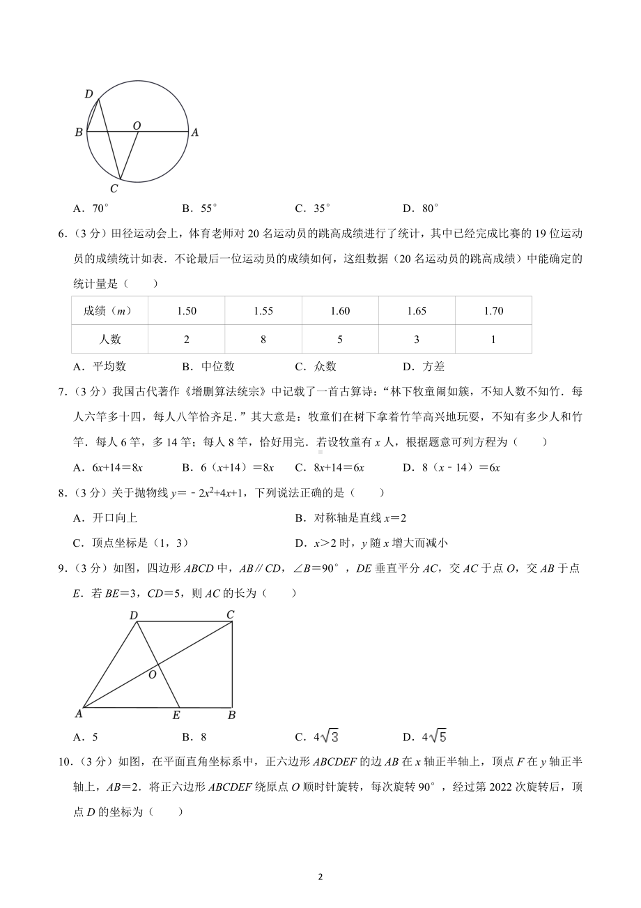 2022年河南省新乡十一中中考数学一模试卷.docx_第2页