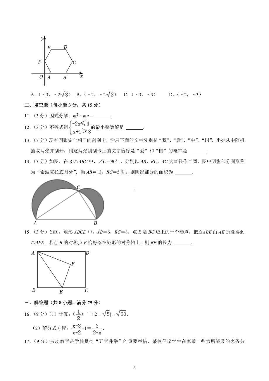 2022年河南省新乡十一中中考数学一模试卷.docx_第3页