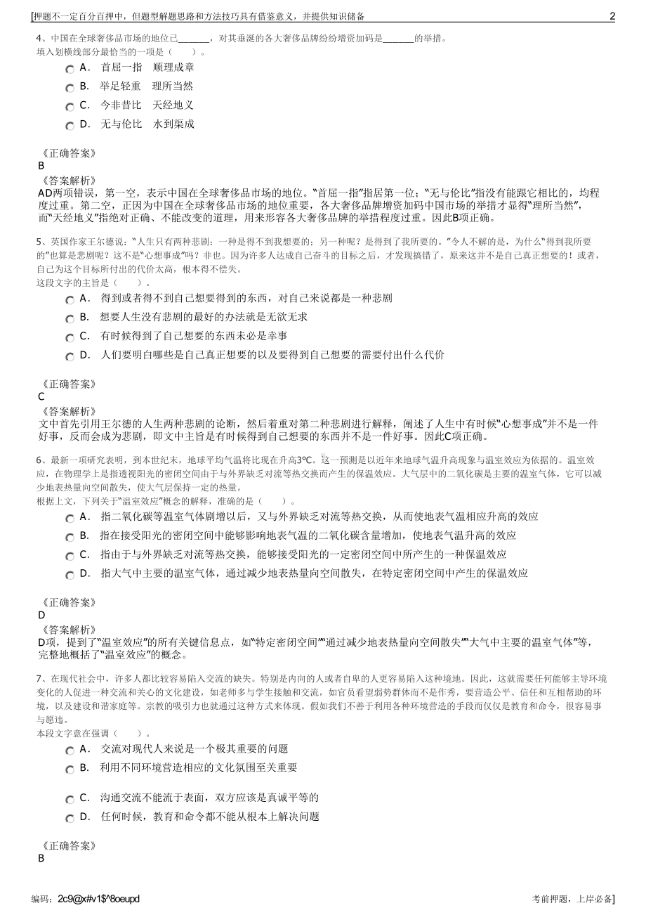 2023年浙江省泰顺县城镇建设投资有限公司招聘笔试押题库.pdf_第2页