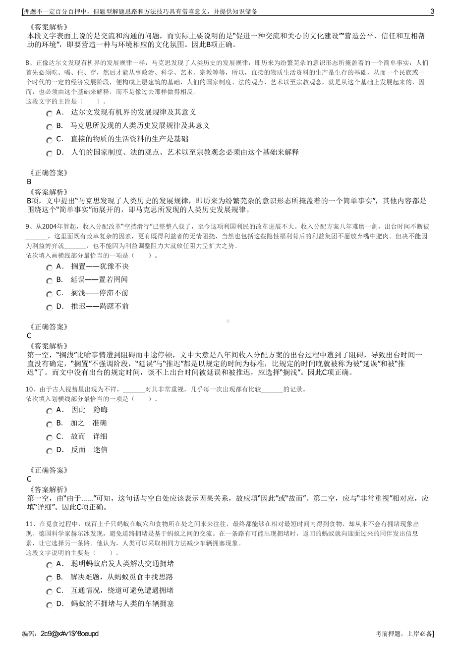 2023年浙江省泰顺县城镇建设投资有限公司招聘笔试押题库.pdf_第3页