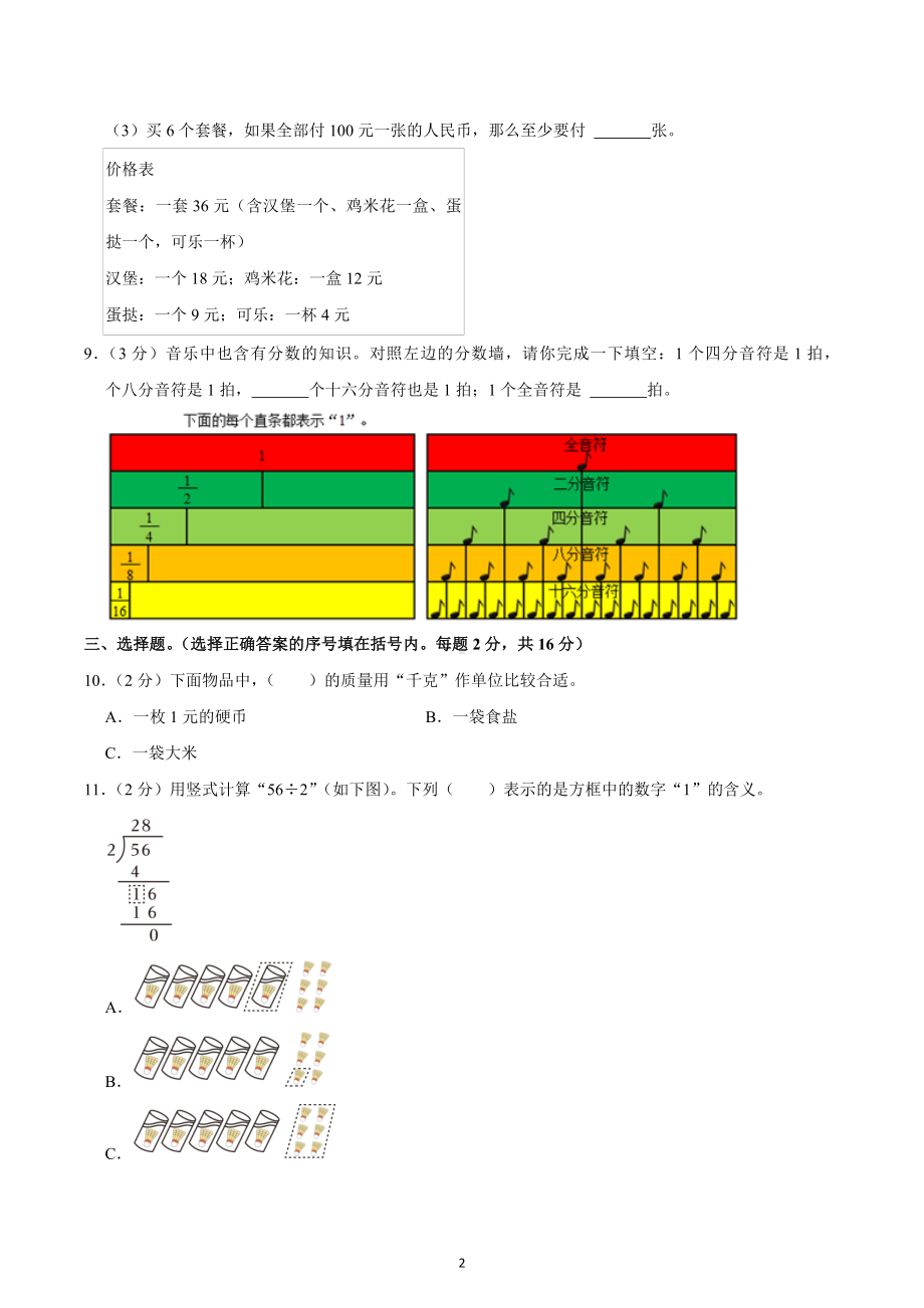 2022-2023学年辽宁省大连市长海县三年级（上）期末数学试卷.docx_第2页