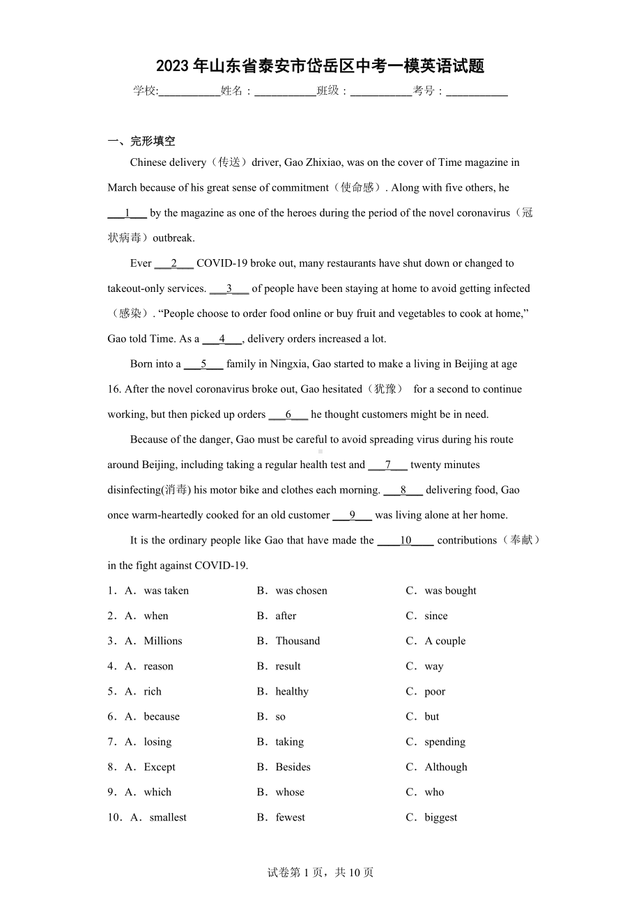 2023年山东省泰安市岱岳区中考一模英语试题.docx_第1页