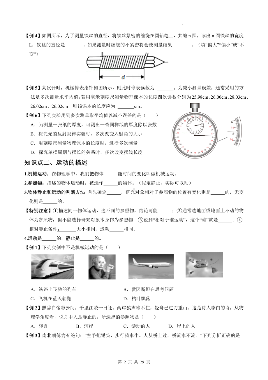 人教版八年级上册物理期末复习知识点考点提纲.docx_第2页