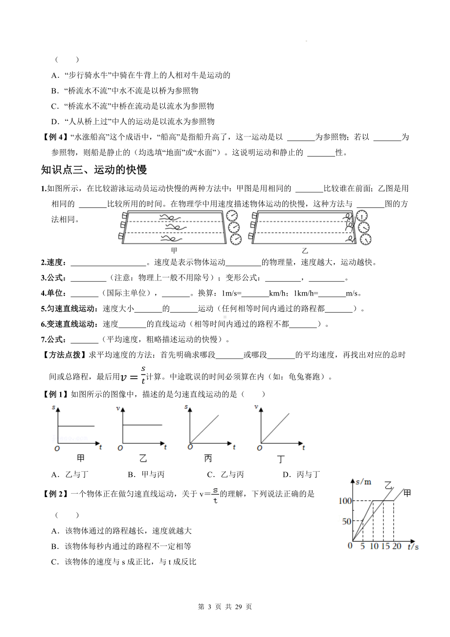 人教版八年级上册物理期末复习知识点考点提纲.docx_第3页