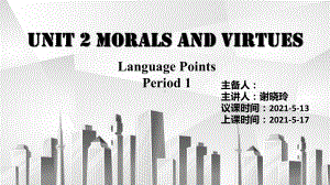 Unit 2 Morals and Virtues Period3 Language Points（ppt课件）-2023新人教版（2019）《高中英语》必修第三册.pptx