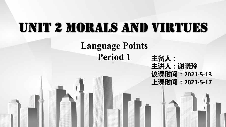 Unit 2 Morals and Virtues Period3 Language Points（ppt课件）-2023新人教版（2019）《高中英语》必修第三册.pptx_第1页