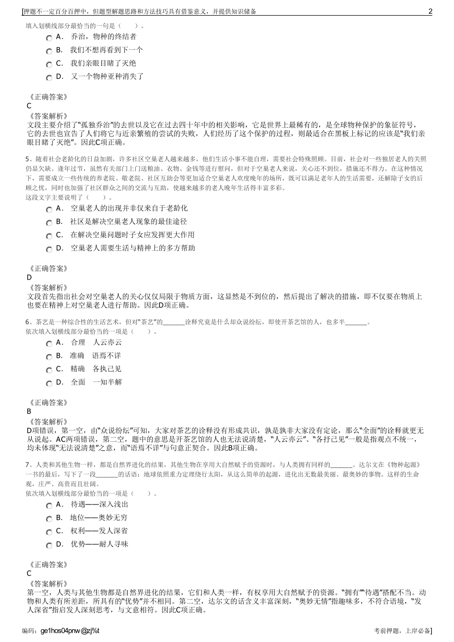 2023年江苏淮安市金湖县粮食购销有限公司招聘笔试押题库.pdf_第2页