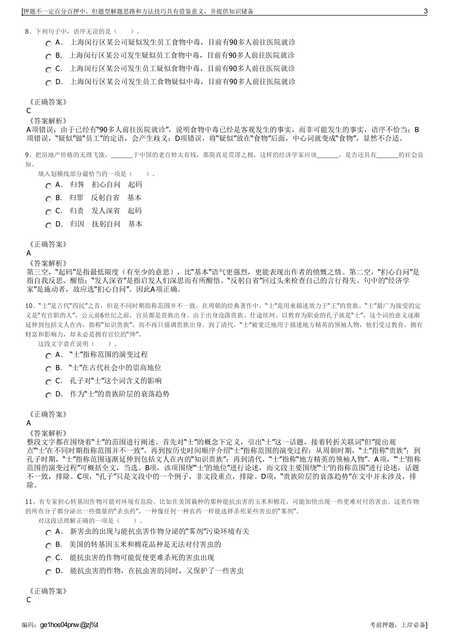 2023年江苏淮安市金湖县粮食购销有限公司招聘笔试押题库.pdf_第3页