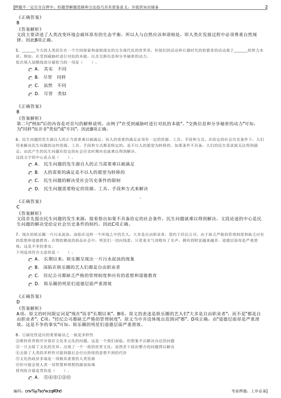 2023年山东潍坊市临朐县县属国有集团公司招聘笔试押题库.pdf_第2页