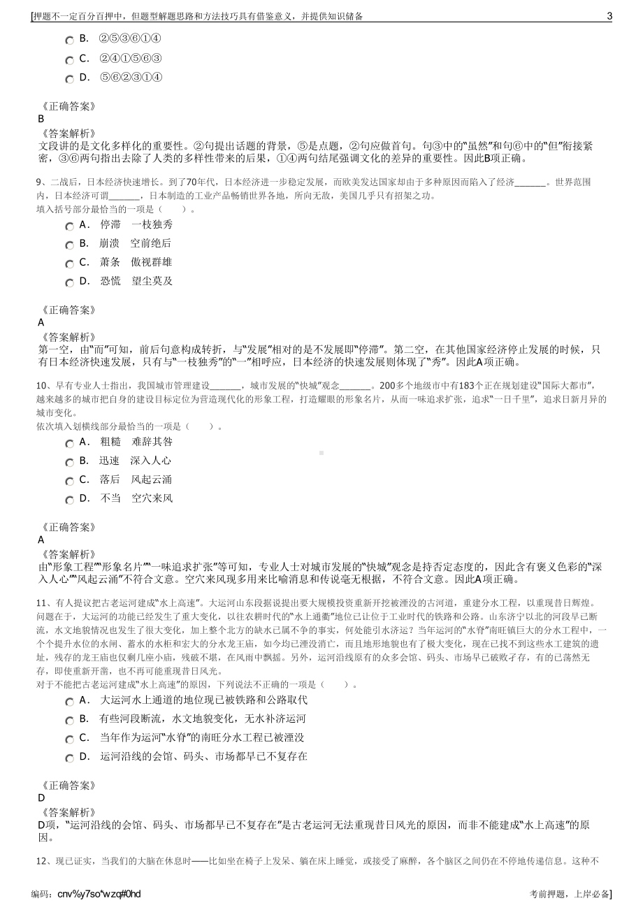 2023年山东潍坊市临朐县县属国有集团公司招聘笔试押题库.pdf_第3页