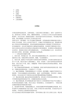 首席招聘官岗位体系资料工作分析与设计第三章工作评价 第三节：评价技术方法 第二讲：非分析方法.doc