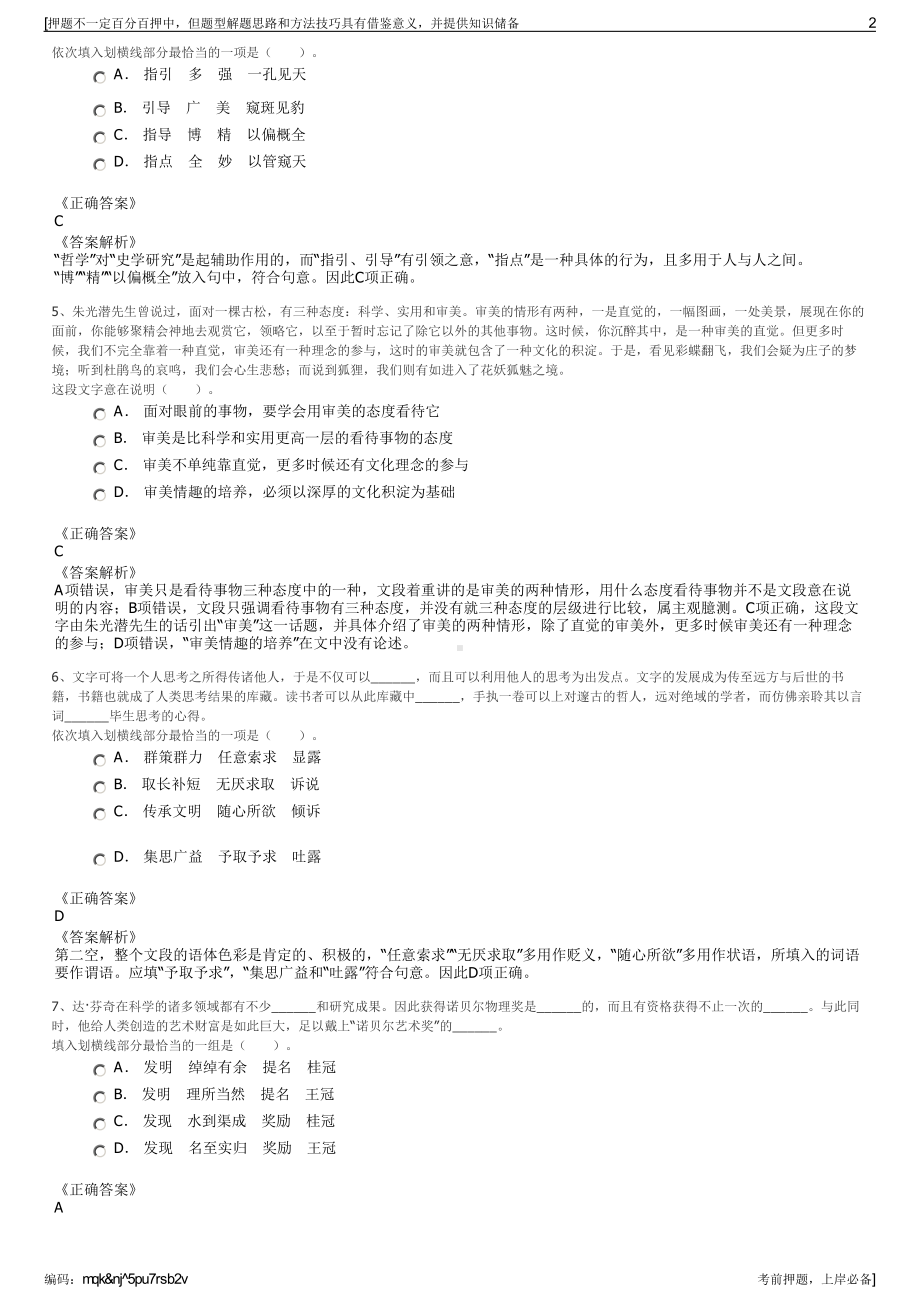 2023年内蒙古通辽市新通能源发展有限公司招聘笔试押题库.pdf_第2页