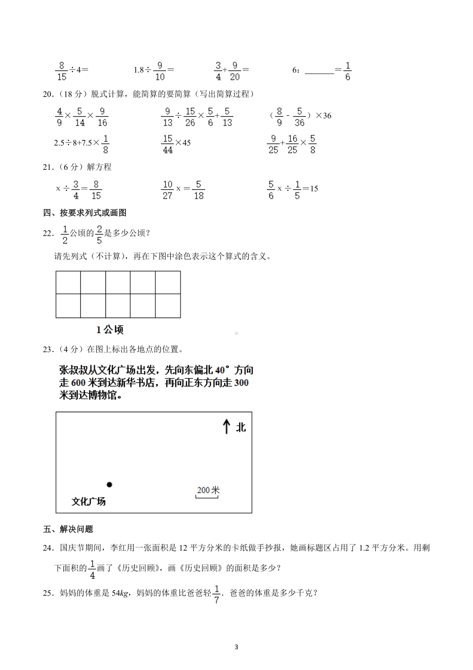 2020-2021学年湖南省株洲市芦淞区六年级（上）期中数学试卷.docx_第3页