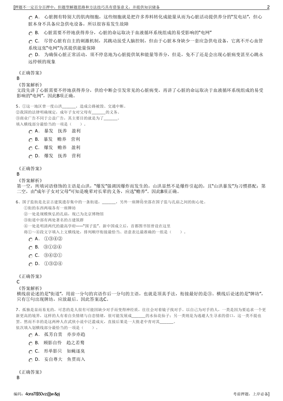 2023年浙江宁波华生国际家居广场有限公司招聘笔试押题库.pdf_第2页