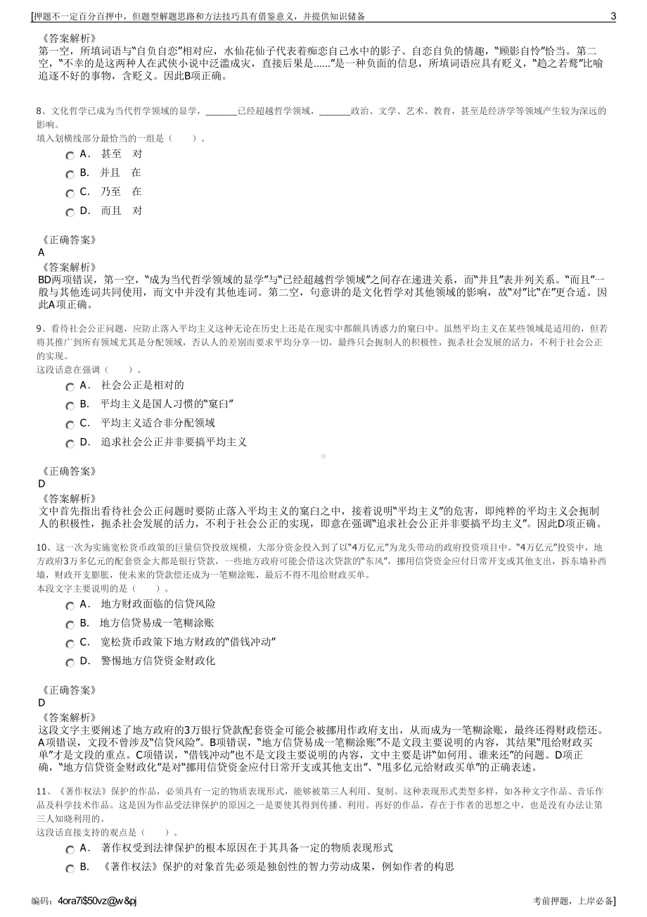 2023年浙江宁波华生国际家居广场有限公司招聘笔试押题库.pdf_第3页