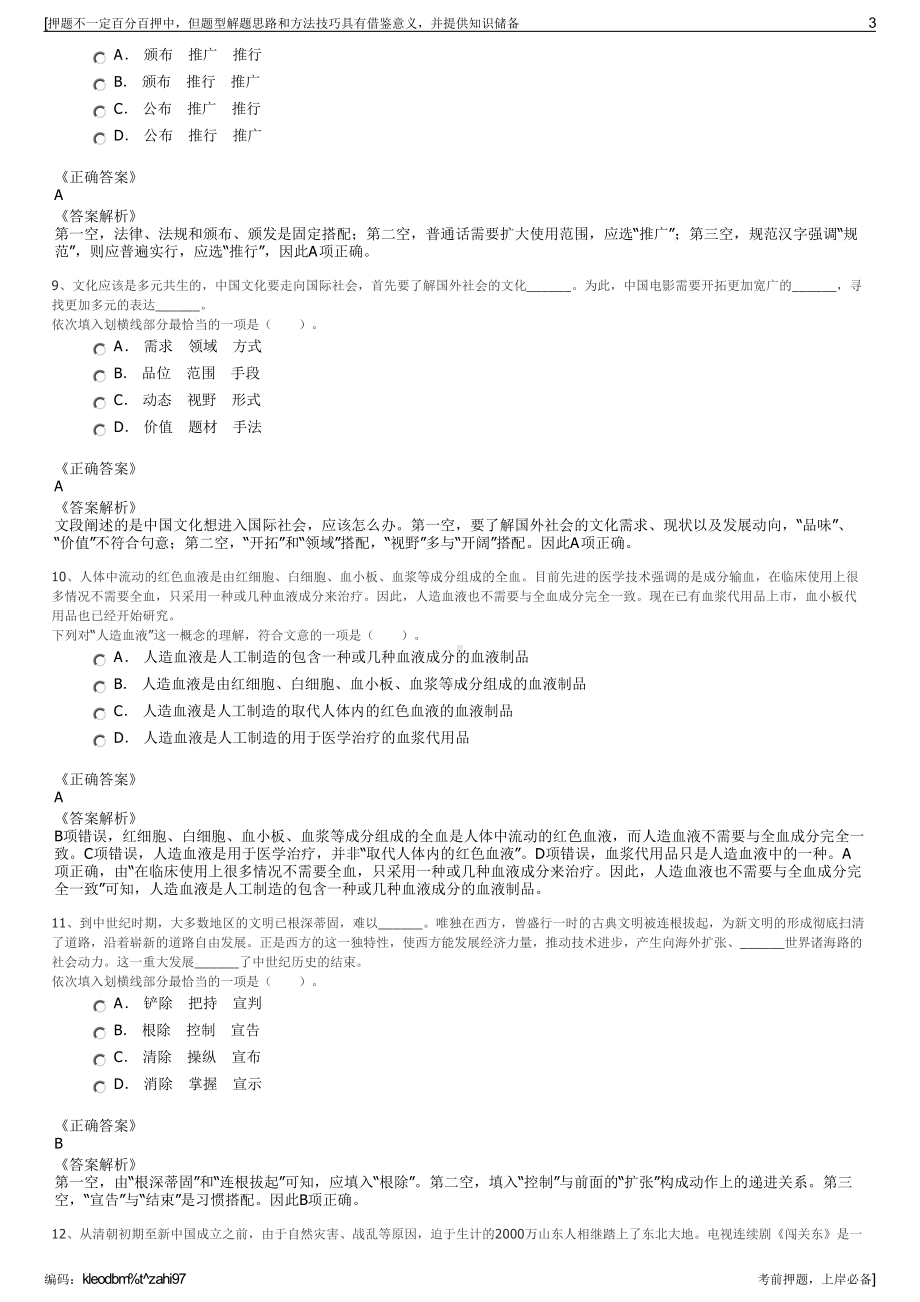 2023年东方电气集团（四川）贸易有限公司招聘笔试押题库.pdf_第3页