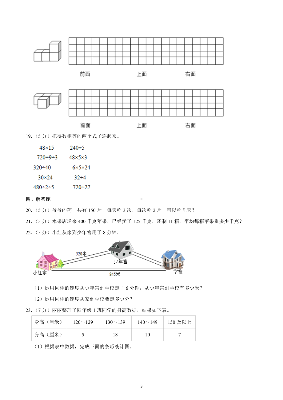 2022-2023学年江苏省无锡市惠山区四年级（上）期中数学试卷.docx_第3页