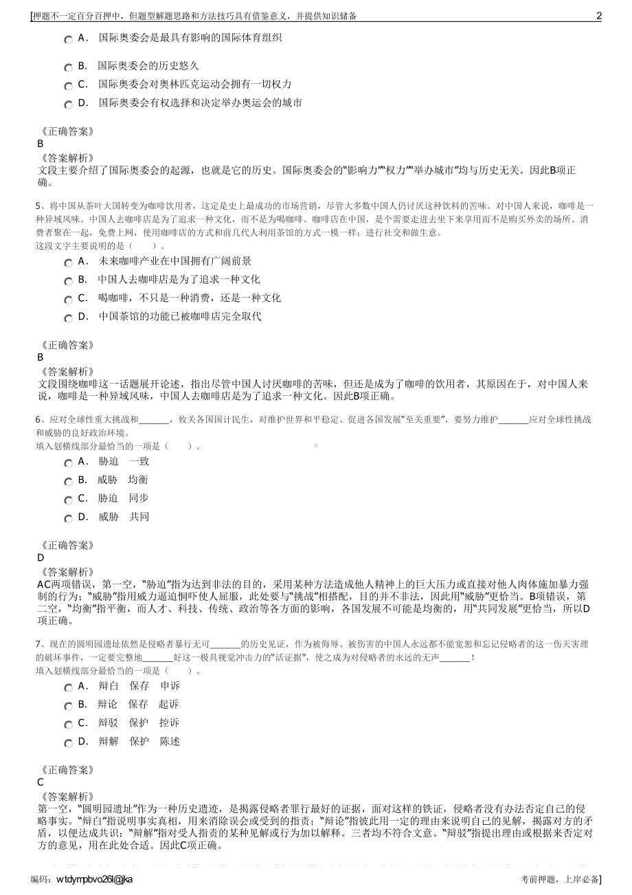 2023年福建南平武夷新区投资开发有限公司招聘笔试押题库.pdf_第2页